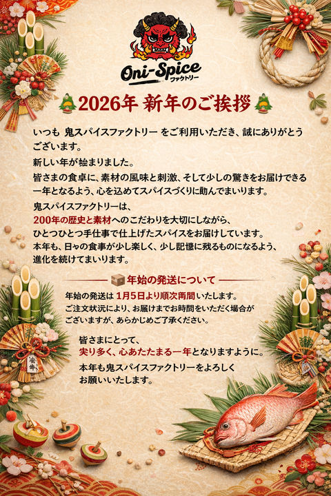 🎍 2026年 新年のご挨拶 🎍